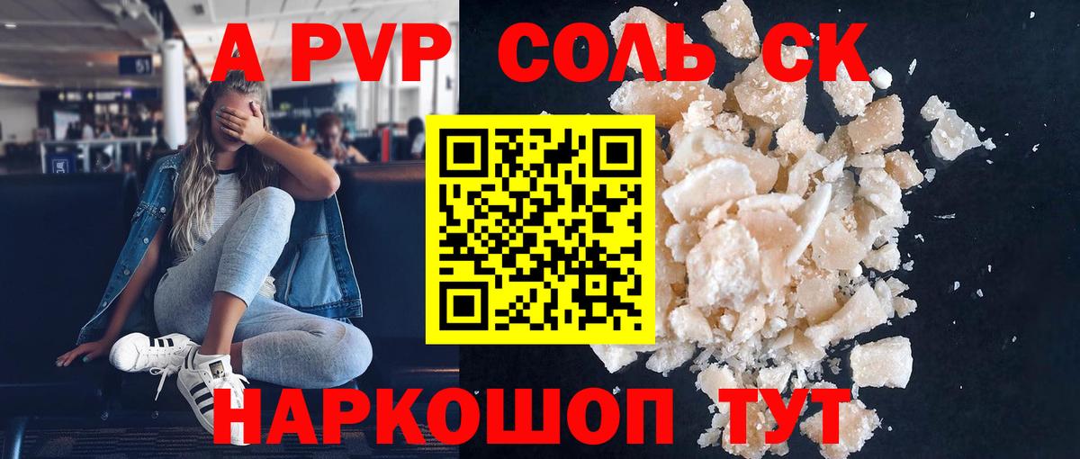 Alfa_PVP Crystall Верхняя Пышма