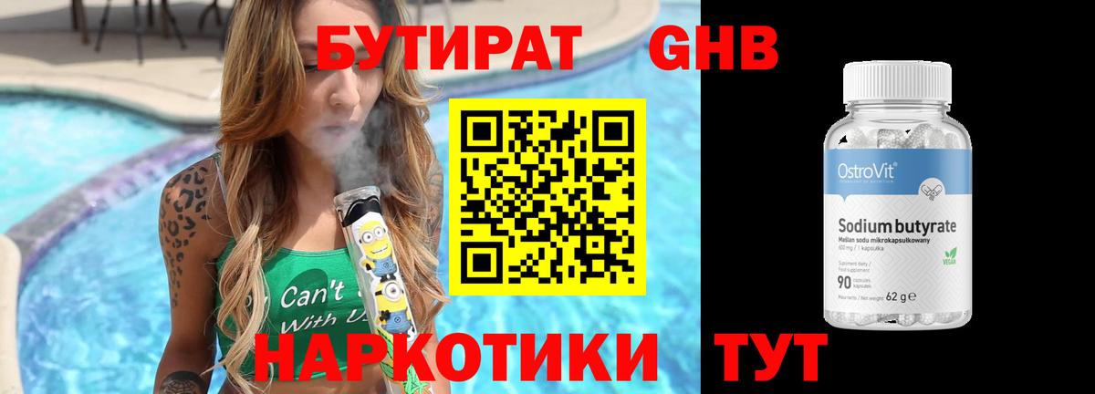 Бутират вода Верхняя Пышма