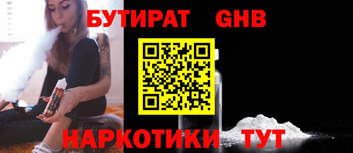 БУТИРАТ BDO 33%  Бутират  Верхняя Пышма  Вход с VPN 