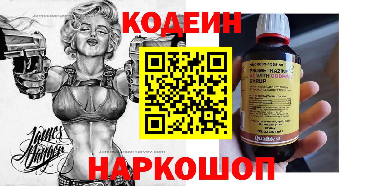 Codein Purple Drank  Вход с VPN  Кодеин напиток Lean (лин)  Верхняя Пышма 